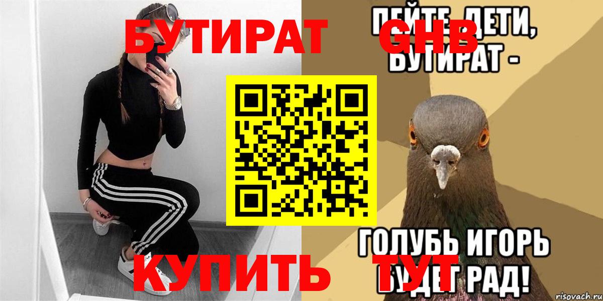 Богданович  БУТИРАТ GHB  Вход с VPN 