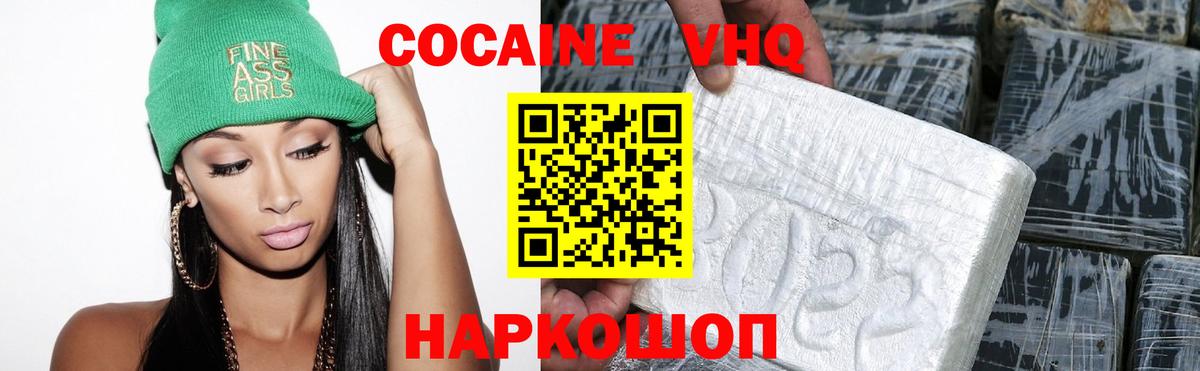 КОКАИН VHQ  Вход с VPN  COCAIN  COCAIN 98%  Богданович 