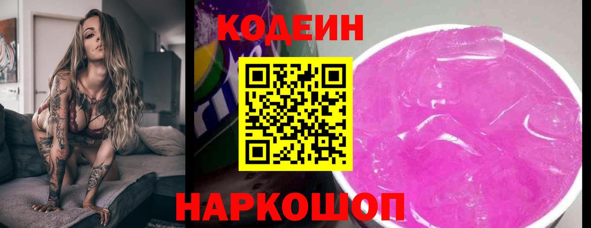 Кодеиновый сироп Lean Purple Drank Богданович