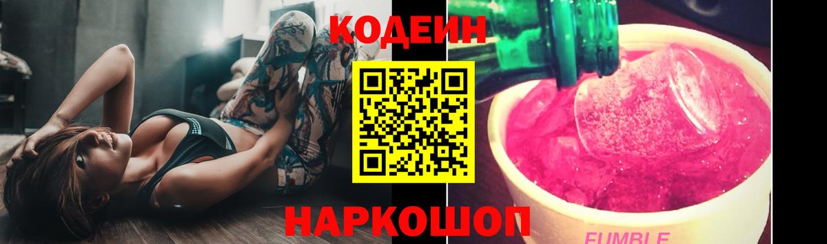 Codein Purple Drank  Вход с VPN  Богданович 