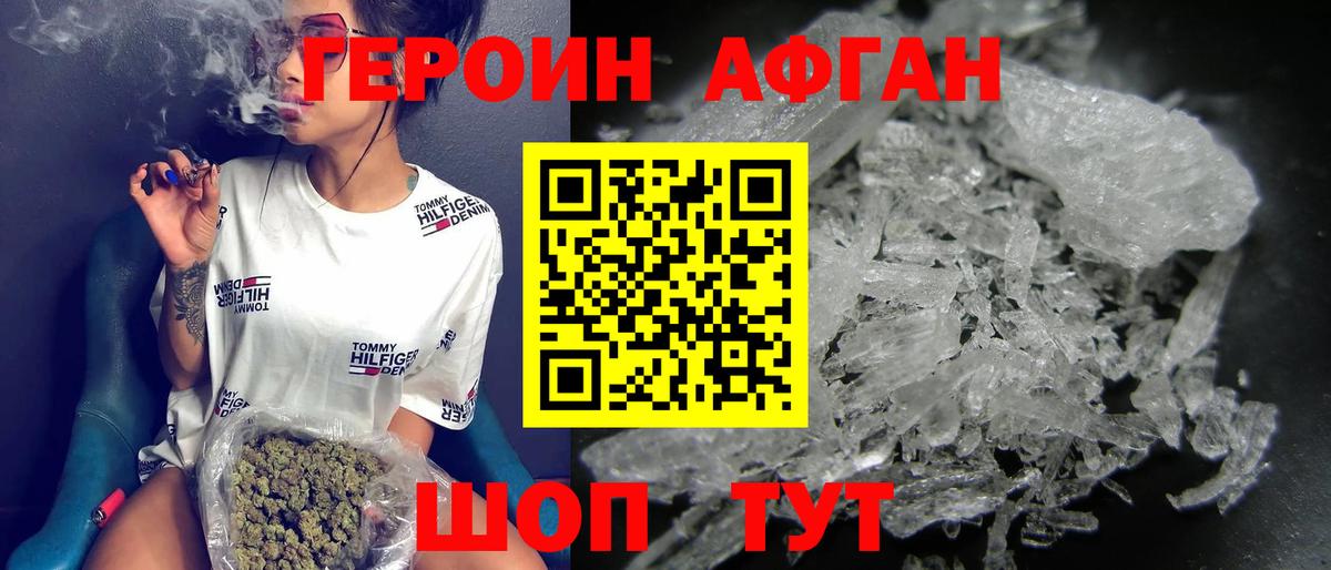 Героин Афган Богданович